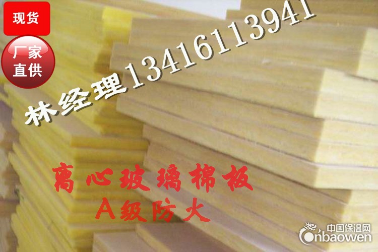 广州玻璃棉，高容重玻璃棉板，隔音棉，A级防火隔音棉，吸音棉