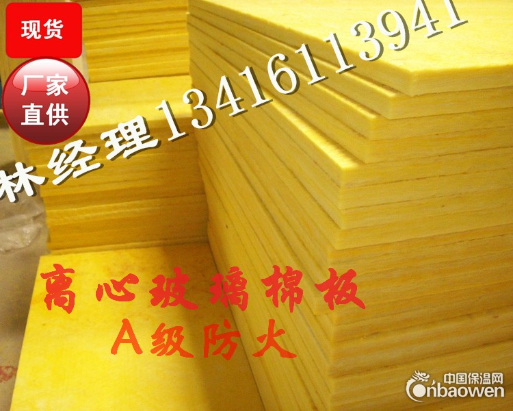 梅州市玻璃棉，高容重玻璃棉板，隔音棉，A级防火隔音棉，吸音棉