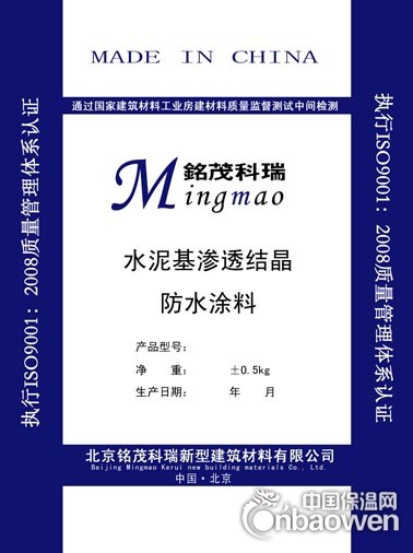 水泥基渗透结晶防水涂料厂家