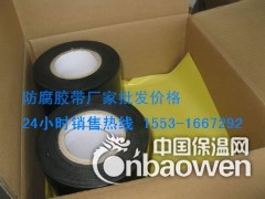 【山东防腐胶带批发+山东防腐胶带价格】=【山东防腐胶带厂家】图3