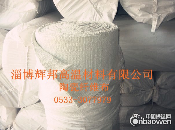供应耐高温陶瓷纤维布 高温防护陶瓷纤维布