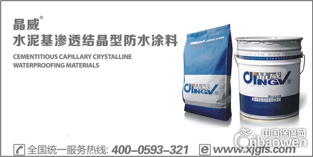 晶威CCCW水泥基渗透结晶型防水涂料