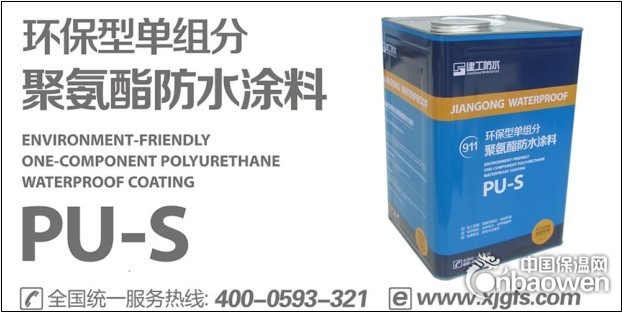 水固化单组份聚氨酯防水涂料