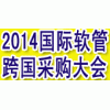 2014中国国际软管展