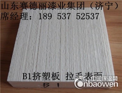 济宁挤塑板、济宁挤塑板价格、济宁挤塑板厂家、