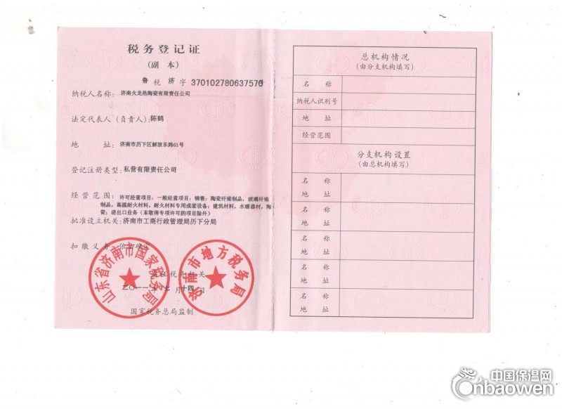 税务登记证