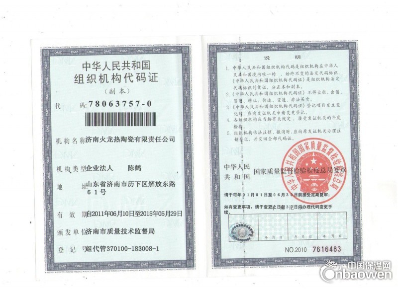 组织机构代码证