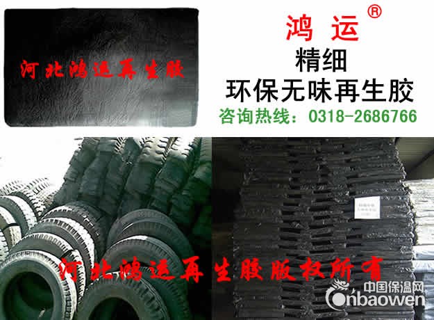 精细环保无味再生胶