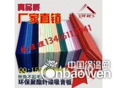 阳朔市聚酯纤维吸音板,KTV吸音板,环保吸音板,装饰艺术板图1