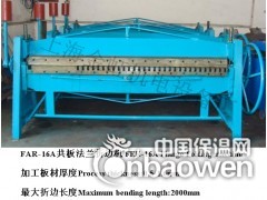 FER-16A1手动折边机/手动折弯机/折方机图2