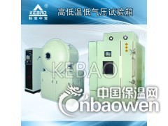 高低温低气压试验箱图1