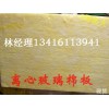佛山防火玻璃棉，超细玻璃棉，离心玻璃棉板，KTV隔音棉板