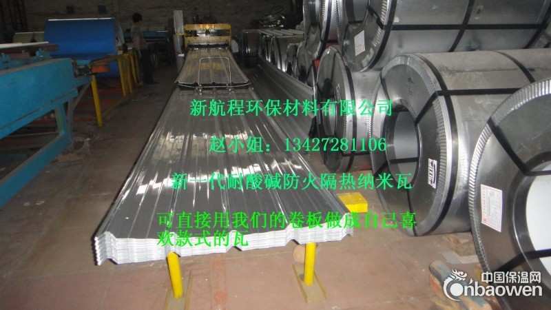 新航程新型防腐蚀防火耐酸碱隔热纳米瓦