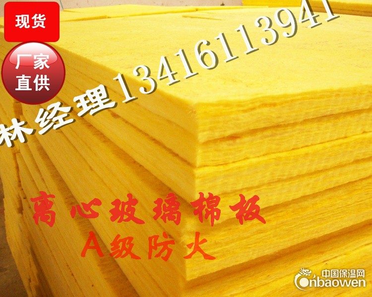 离心玻璃棉板,隔音棉，吸音棉，墙体吸音棉，新乡市玻璃棉厂家