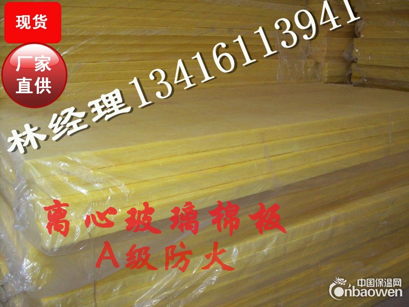 离心玻璃棉板,隔音棉，吸音棉，墙体吸音棉，沁阳市玻璃棉厂家