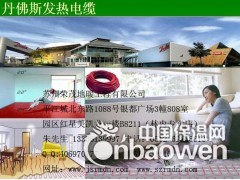 浙江苏州丹佛斯发热电缆总代理图2