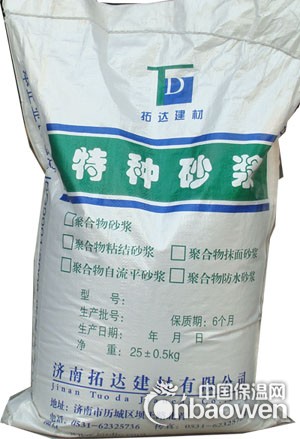 聚合物砂浆/聚合物水泥防水砂浆/氯丁胶乳防水砂浆