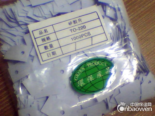 供应TO-220矽胶片 绝缘片