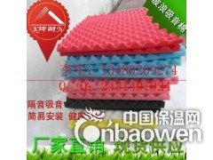 丰城起伏形吸音绵 波峰低频吸收棉 鸡蛋状装潢棉 吸音棉功能图1