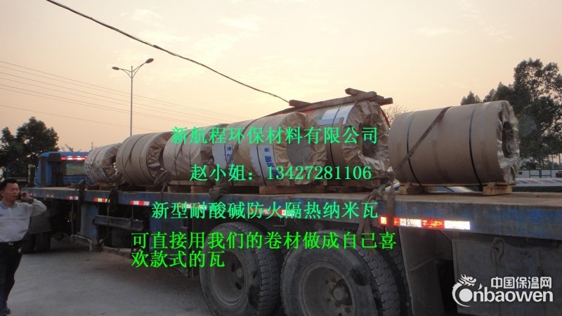 新航程新型防腐蚀耐酸碱隔热纳米瓦