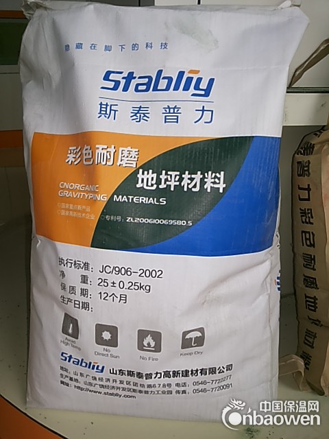 百度谷歌等推荐的淄博金刚砂耐磨地面材料