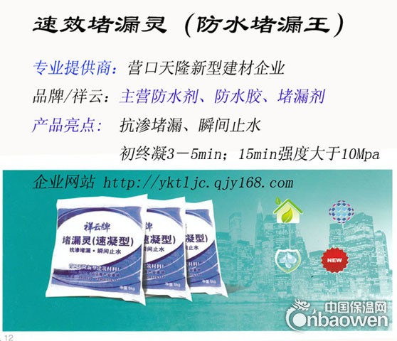 堵漏王配方｜变色龙透明防水胶配方销售－营口天隆