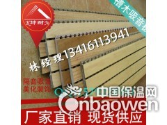 枫木吸音板，槽木吸音板 吸音板 KTV包箱材料图3