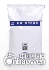 可再分散性乳胶粉（四元共聚乳胶粉）