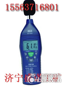 YSD130噪声检测仪