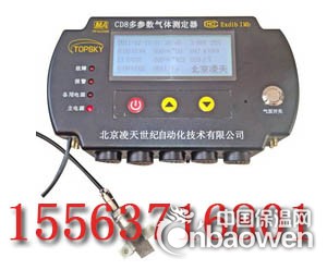 CD8多参数气体测定器