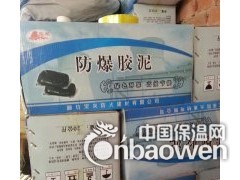 朝阳有机防火泥价格 柔性防火泥厂家 防火包价格图2