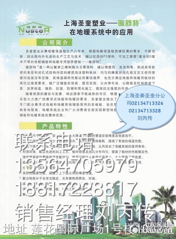 供应地暖专用挤塑板