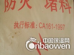 株洲哪里有卖防火包、防火泥、有机堵料的图2