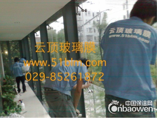 玻璃防晒膜，西安玻璃贴膜，云顶玻璃膜