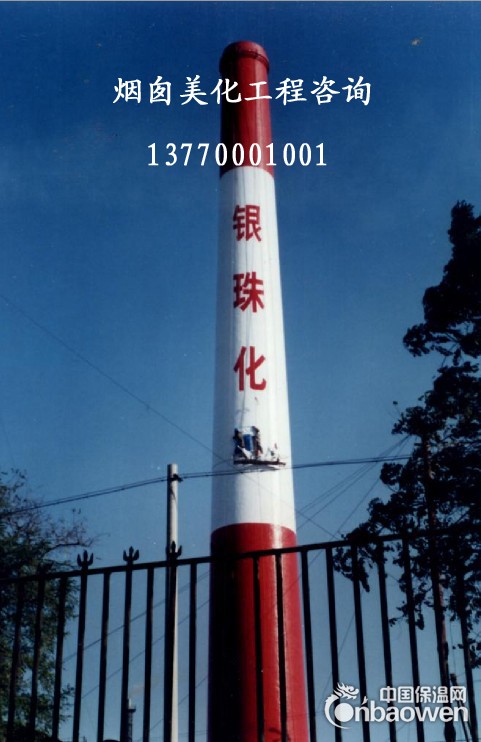 广东 浙江烟囱新建公司烟囱新建拆除有限公司专业施工单位153