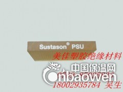 德国进口PSU板、琥珀色PSU板、深黄色PSU板、厂家直销图2