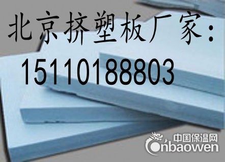 北京挤塑板厂家 北京挤塑板价格 北京挤塑板厂