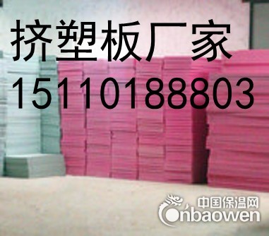 北京挤塑板厂 北京挤塑板厂家 北京挤塑板价格