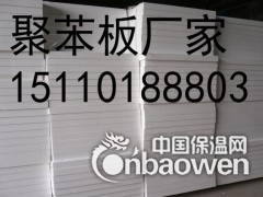 北京聚苯板厂家 北京聚苯板价格 北京聚苯板厂图3