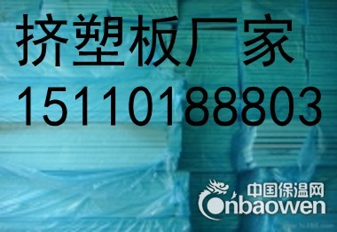 北京挤塑板厂 北京挤塑板价格 北京挤塑板厂家