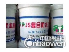 JS复合防水涂料