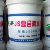 JS复合防水涂料