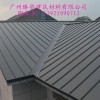 广州铝镁锰合金屋面板