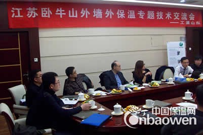 江苏卧牛山召开外墙外保温专题技术交流会