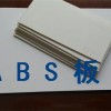 白色ABS板切割-白色ABS板温度、市场白色ABS板