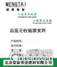 北京怀柔高强无收缩灌浆料厂家