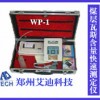 WP-1瓦斯含量快速测定仪