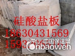 硅酸盐板今日价格？图3