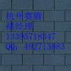 宜昌沥青瓦油毡瓦玻纤瓦的价格