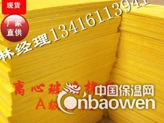 河南兰考县隔音棉板，玻璃纤维板 防火隔音棉 墙体隔音棉图1